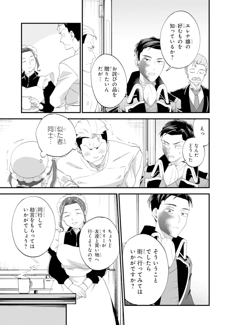 Binbou Reijou wa Noroi no Hakushaku to Kekkon Shitai - Chapter 6.1 - Page 9