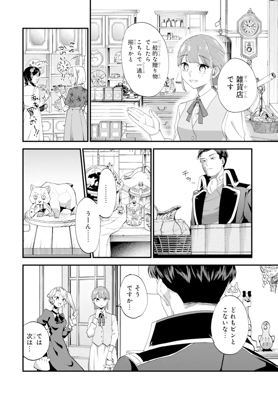 Binbou Reijou wa Noroi no Hakushaku to Kekkon Shitai - Chapter 6.2 - Page 1