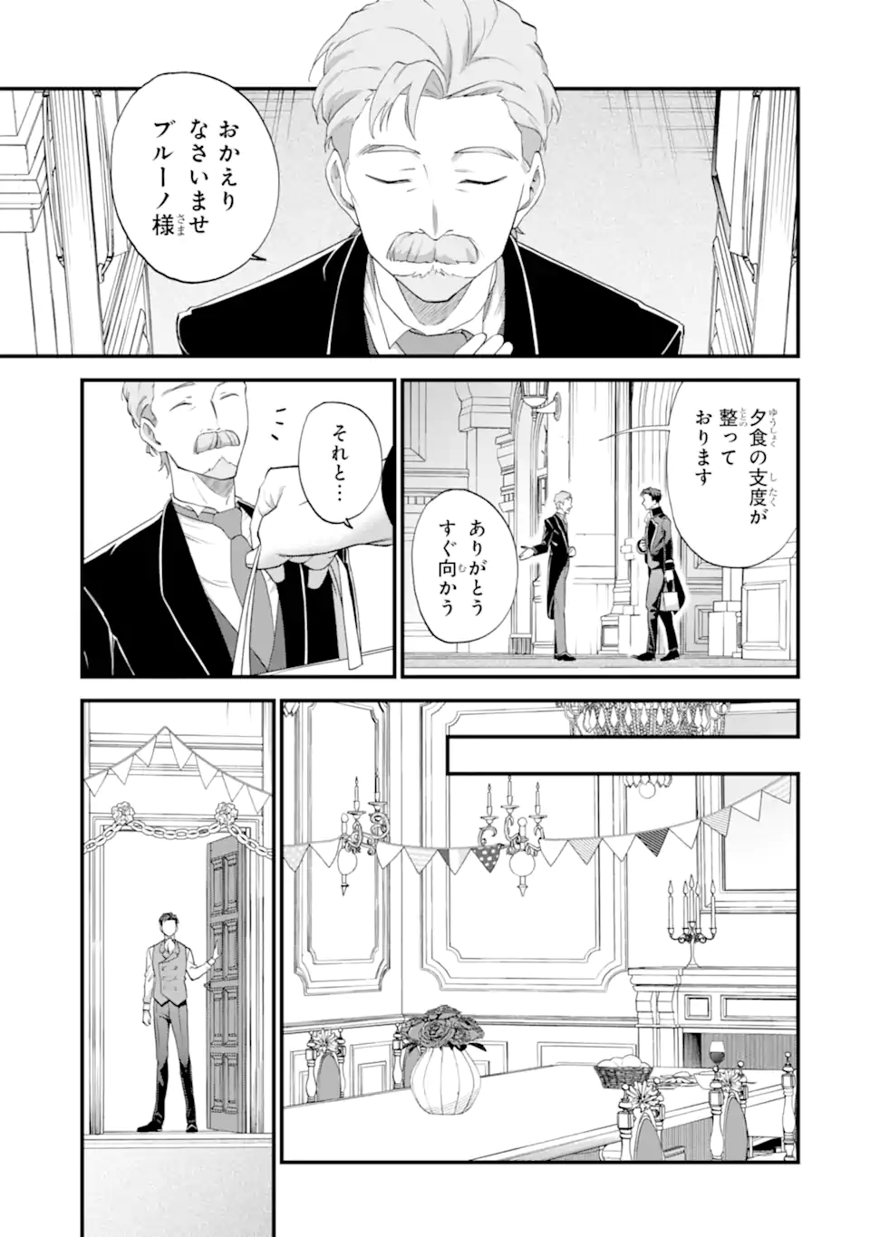 Binbou Reijou wa Noroi no Hakushaku to Kekkon Shitai - Chapter 6.2 - Page 10