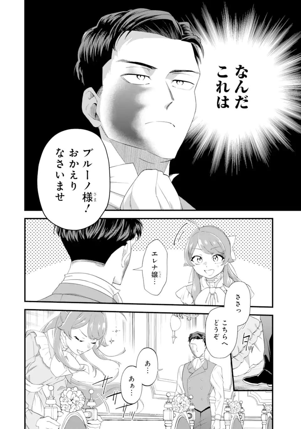 Binbou Reijou wa Noroi no Hakushaku to Kekkon Shitai - Chapter 6.2 - Page 11