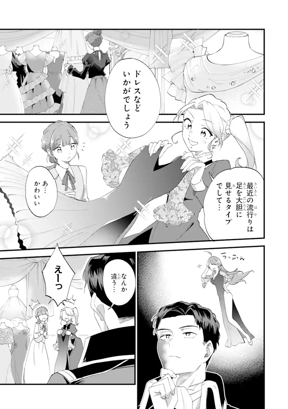 Binbou Reijou wa Noroi no Hakushaku to Kekkon Shitai - Chapter 6.2 - Page 2