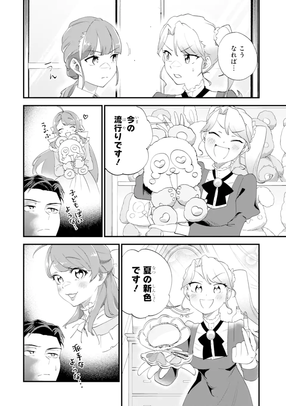 Binbou Reijou wa Noroi no Hakushaku to Kekkon Shitai - Chapter 6.2 - Page 3