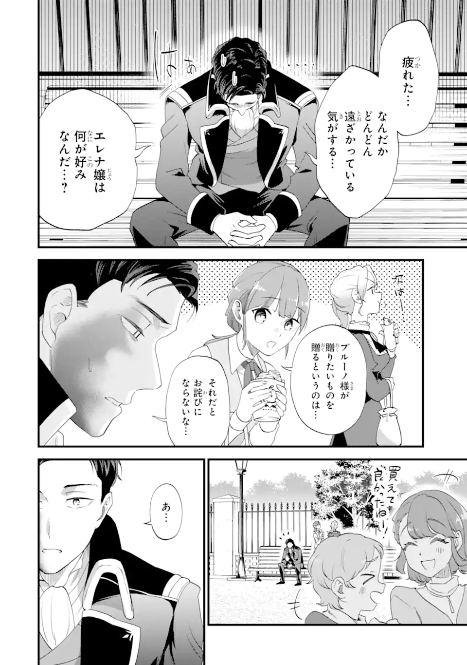 Binbou Reijou wa Noroi no Hakushaku to Kekkon Shitai - Chapter 6.2 - Page 5