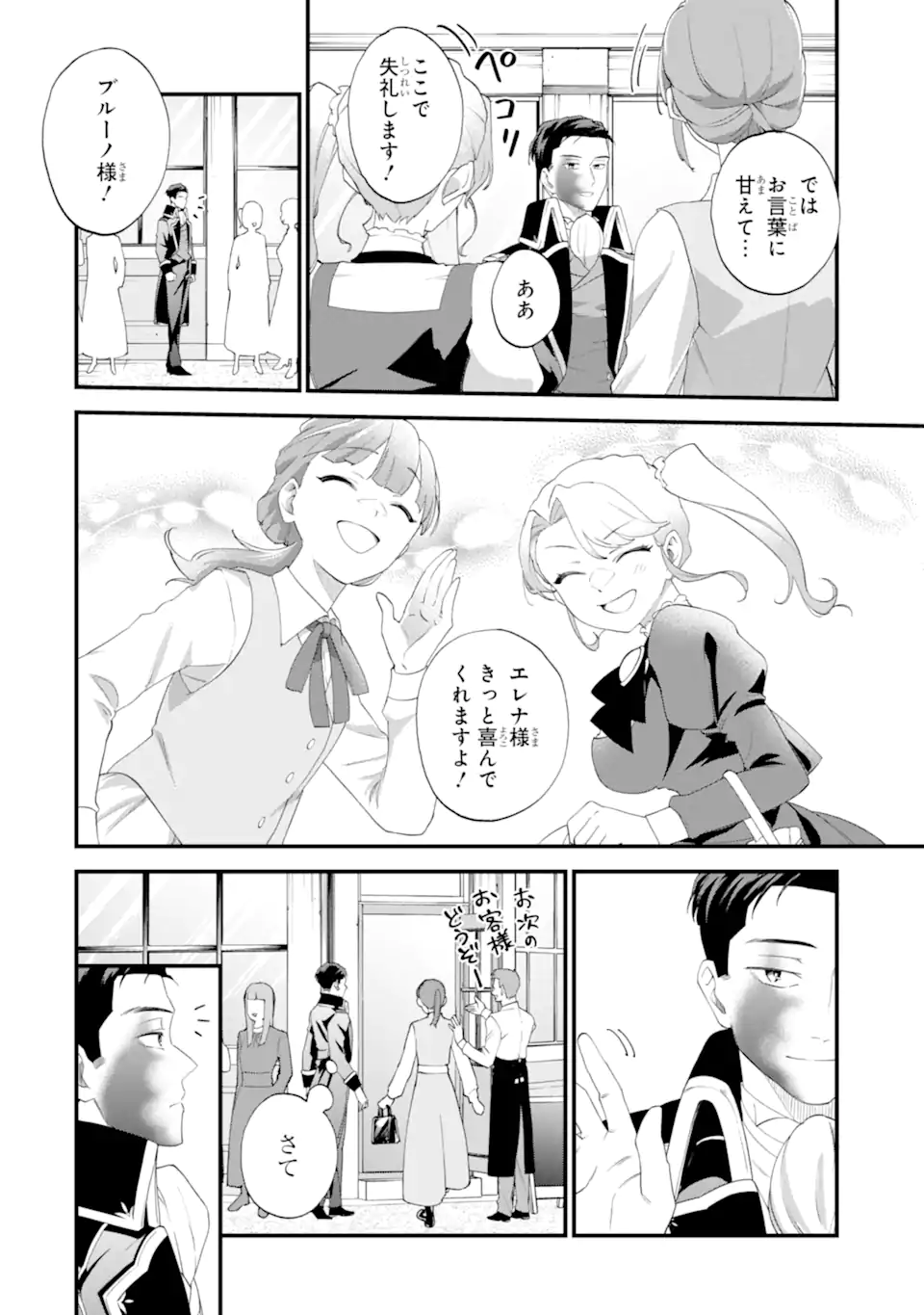 Binbou Reijou wa Noroi no Hakushaku to Kekkon Shitai - Chapter 6.2 - Page 7