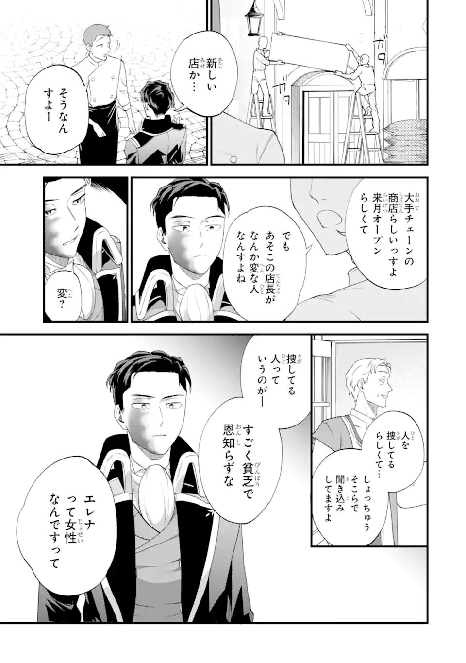Binbou Reijou wa Noroi no Hakushaku to Kekkon Shitai - Chapter 6.2 - Page 8