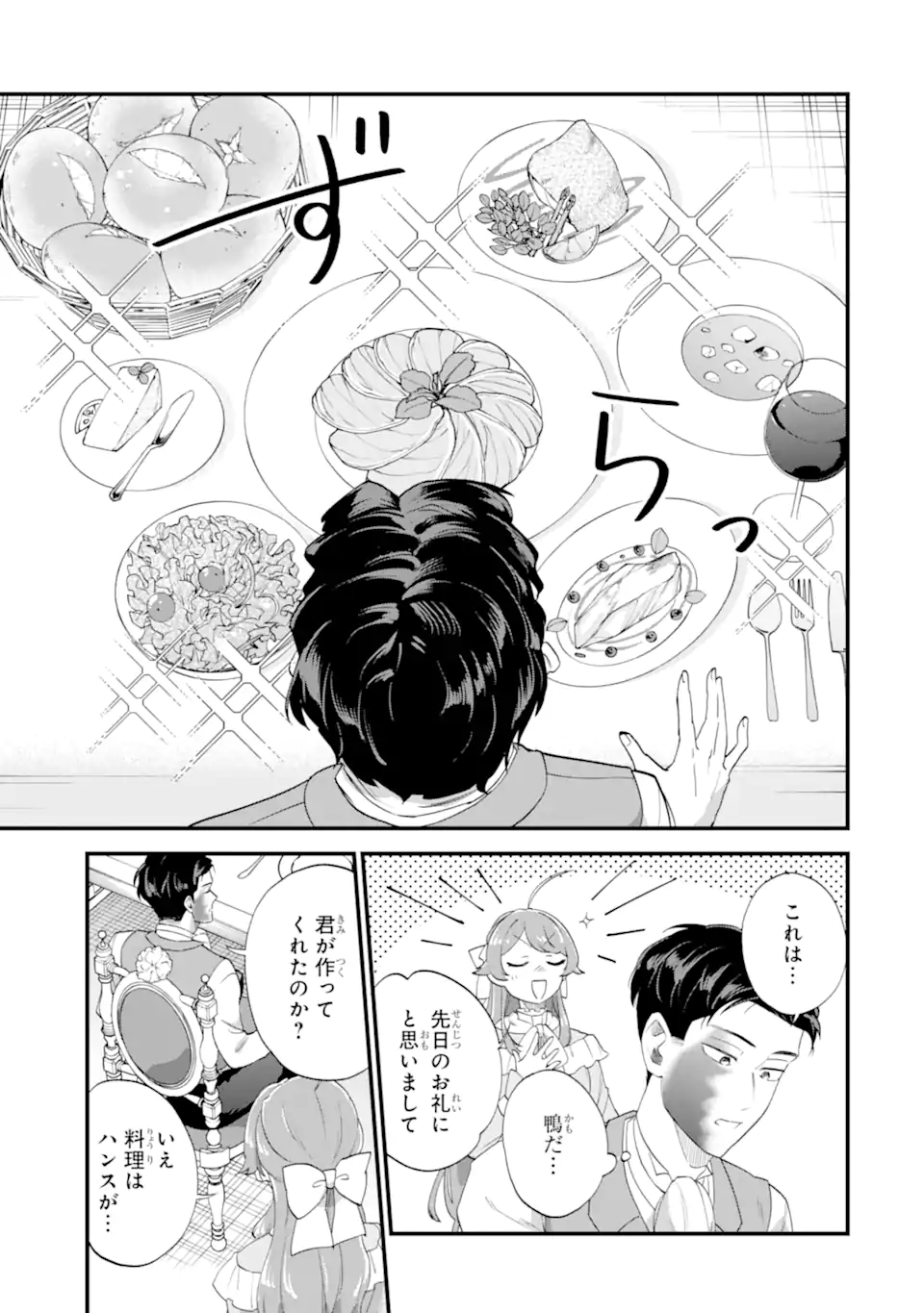 Binbou Reijou wa Noroi no Hakushaku to Kekkon Shitai - Chapter 6.3 - Page 1