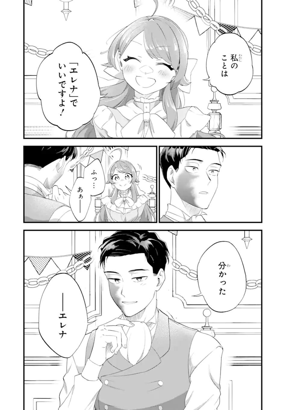 Binbou Reijou wa Noroi no Hakushaku to Kekkon Shitai - Chapter 6.3 - Page 10