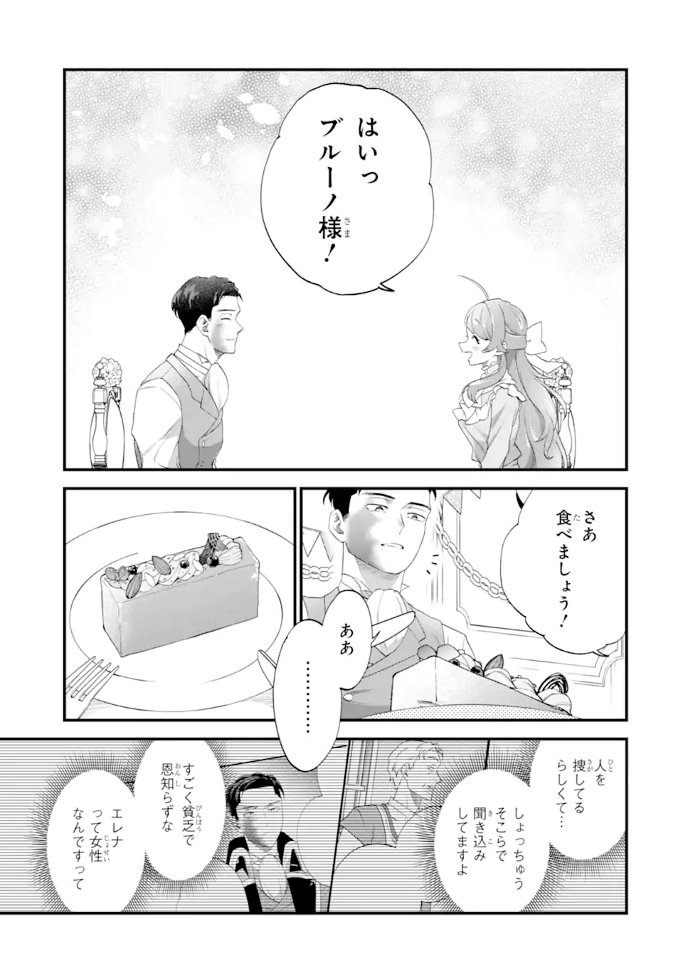 Binbou Reijou wa Noroi no Hakushaku to Kekkon Shitai - Chapter 6.3 - Page 11
