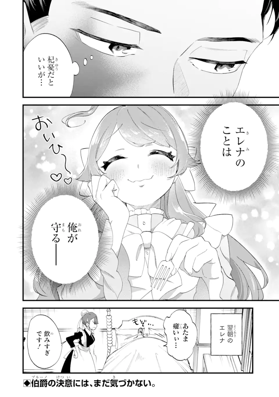 Binbou Reijou wa Noroi no Hakushaku to Kekkon Shitai - Chapter 6.3 - Page 12