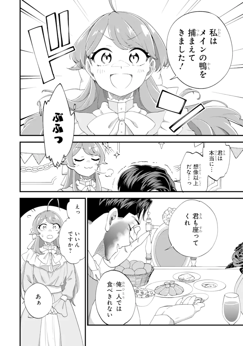 Binbou Reijou wa Noroi no Hakushaku to Kekkon Shitai - Chapter 6.3 - Page 2