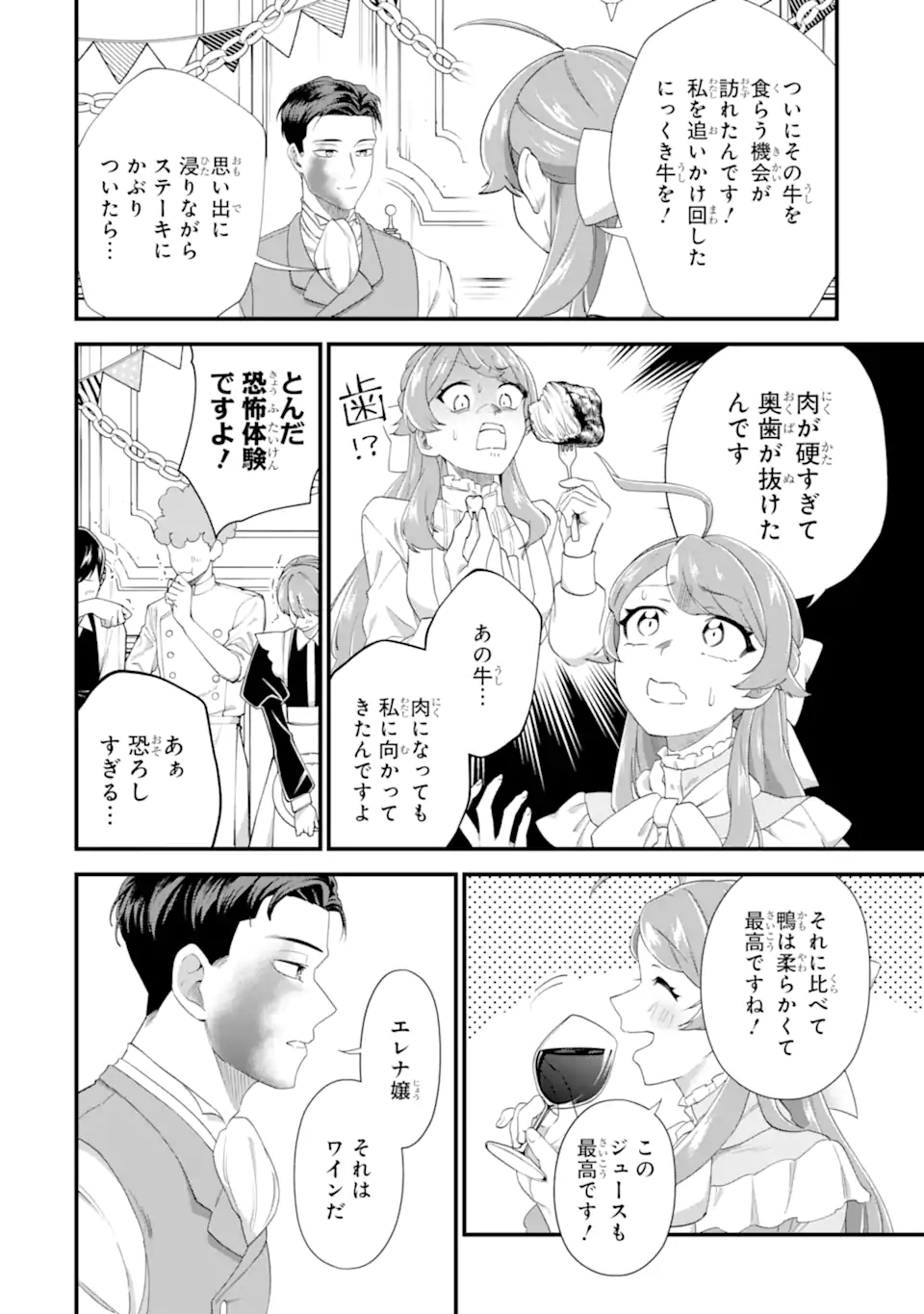Binbou Reijou wa Noroi no Hakushaku to Kekkon Shitai - Chapter 6.3 - Page 4