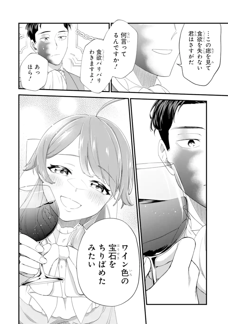 Binbou Reijou wa Noroi no Hakushaku to Kekkon Shitai - Chapter 6.3 - Page 6