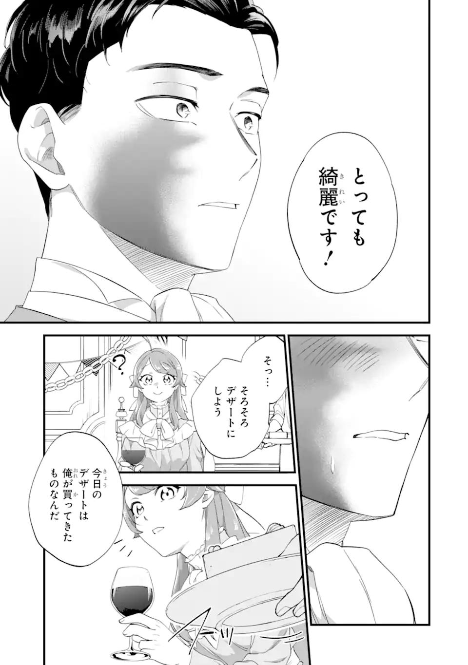 Binbou Reijou wa Noroi no Hakushaku to Kekkon Shitai - Chapter 6.3 - Page 7