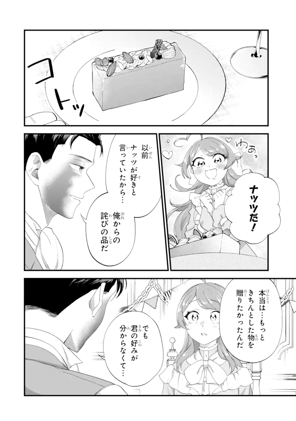 Binbou Reijou wa Noroi no Hakushaku to Kekkon Shitai - Chapter 6.3 - Page 8