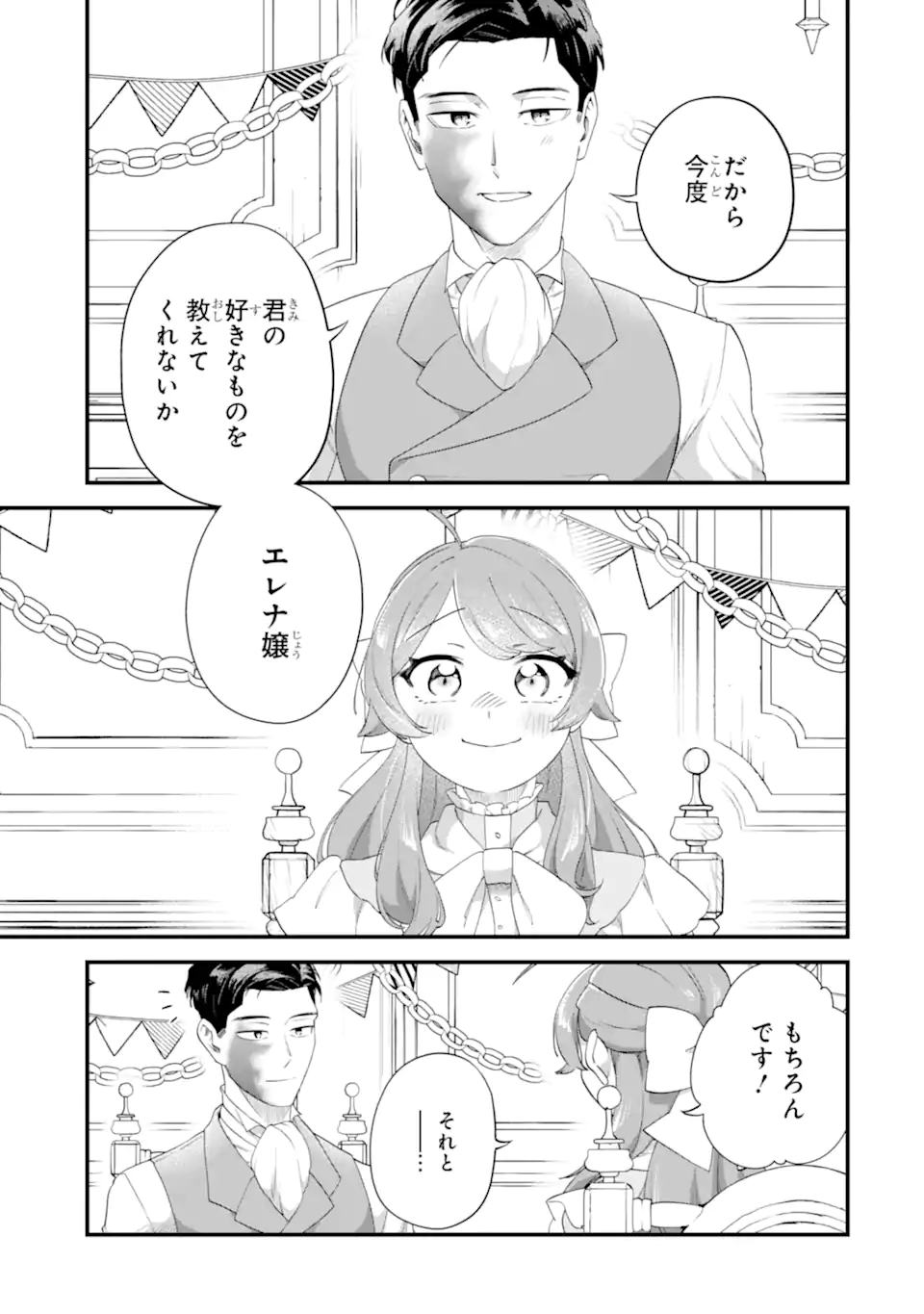 Binbou Reijou wa Noroi no Hakushaku to Kekkon Shitai - Chapter 6.3 - Page 9