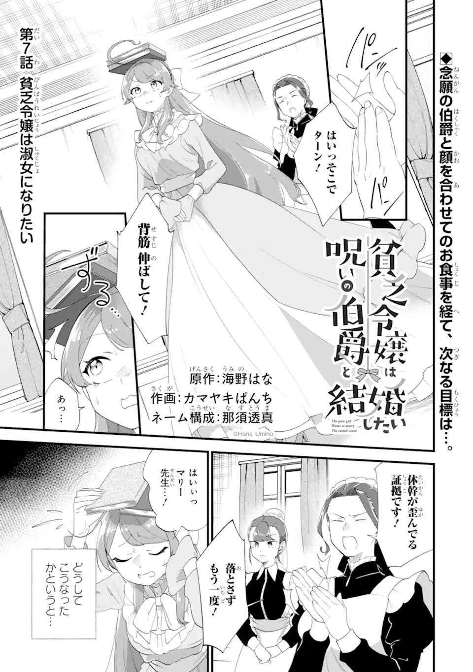 Binbou Reijou wa Noroi no Hakushaku to Kekkon Shitai - Chapter 7.1 - Page 1