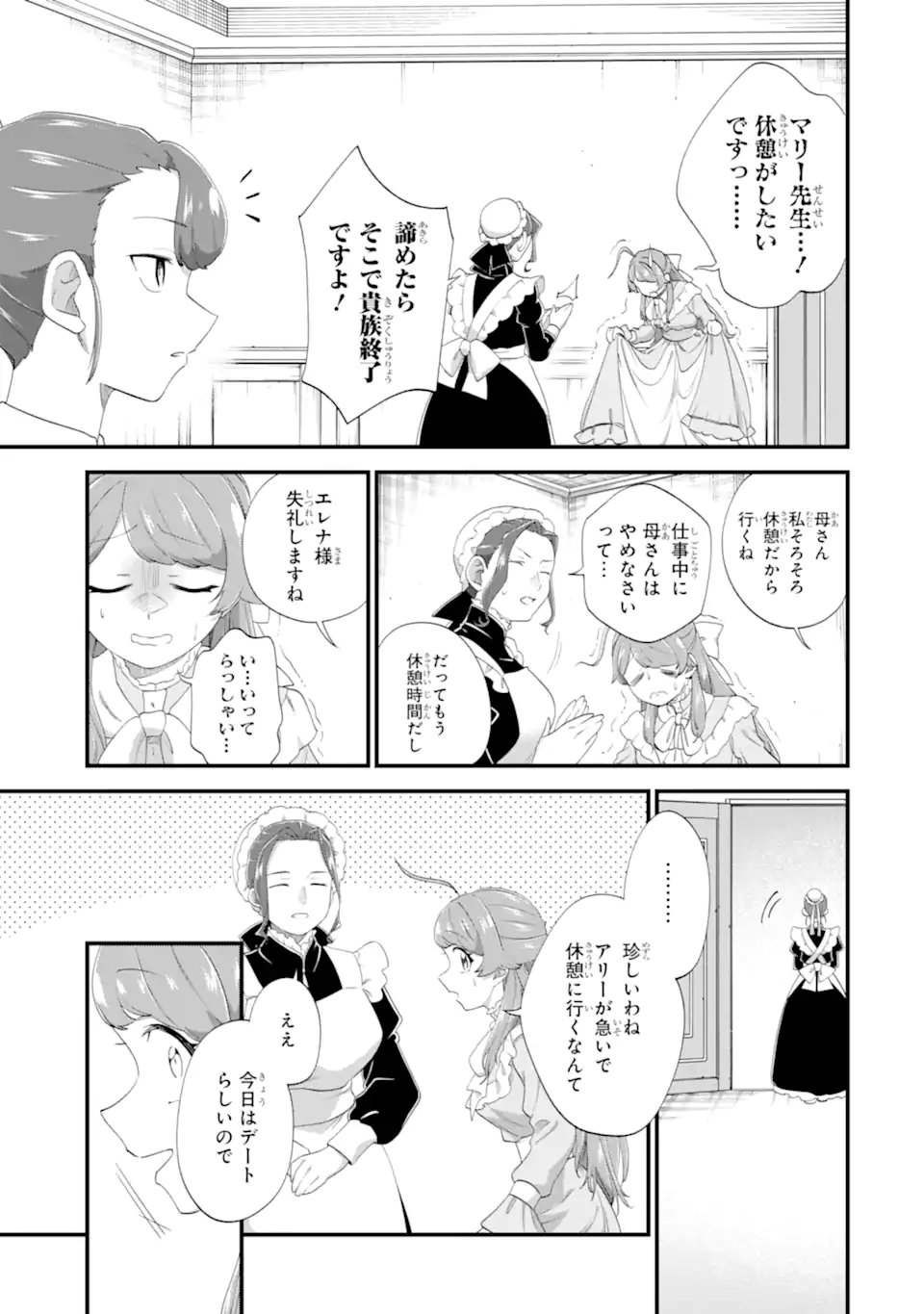 Binbou Reijou wa Noroi no Hakushaku to Kekkon Shitai - Chapter 7.1 - Page 11