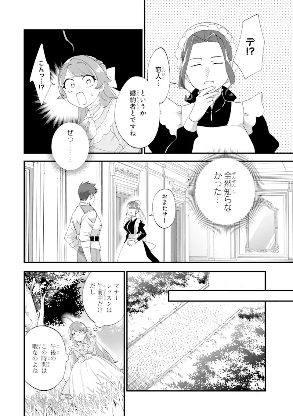 Binbou Reijou wa Noroi no Hakushaku to Kekkon Shitai - Chapter 7.1 - Page 12