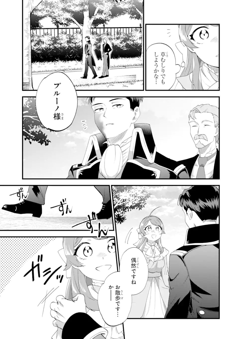 Binbou Reijou wa Noroi no Hakushaku to Kekkon Shitai - Chapter 7.1 - Page 13