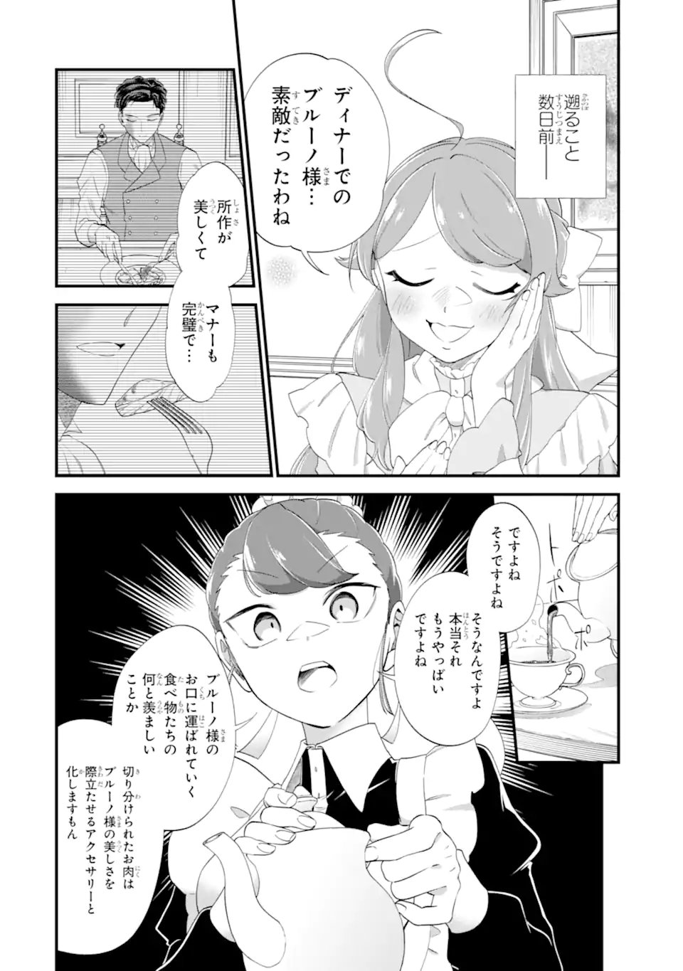 Binbou Reijou wa Noroi no Hakushaku to Kekkon Shitai - Chapter 7.1 - Page 2