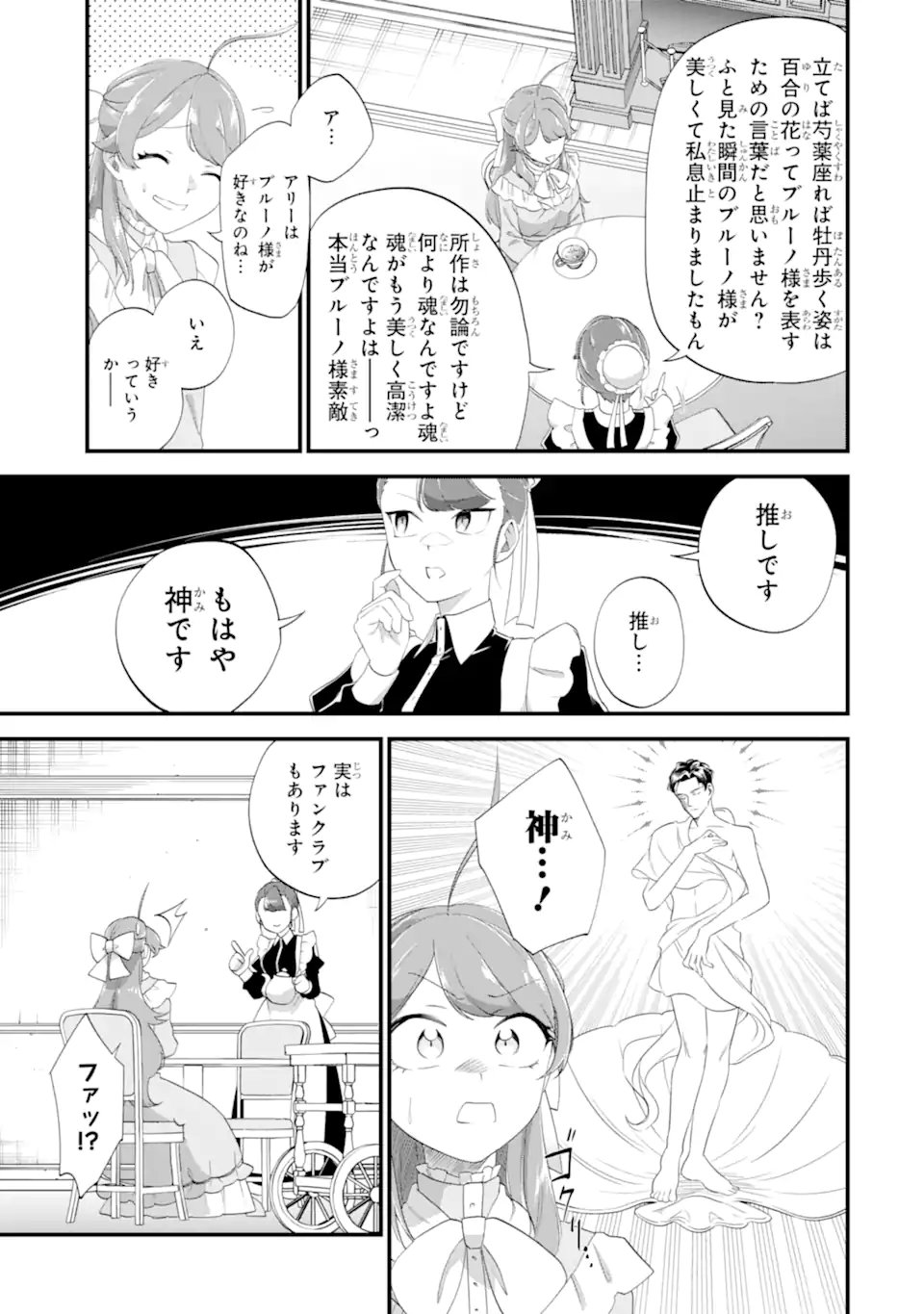 Binbou Reijou wa Noroi no Hakushaku to Kekkon Shitai - Chapter 7.1 - Page 3
