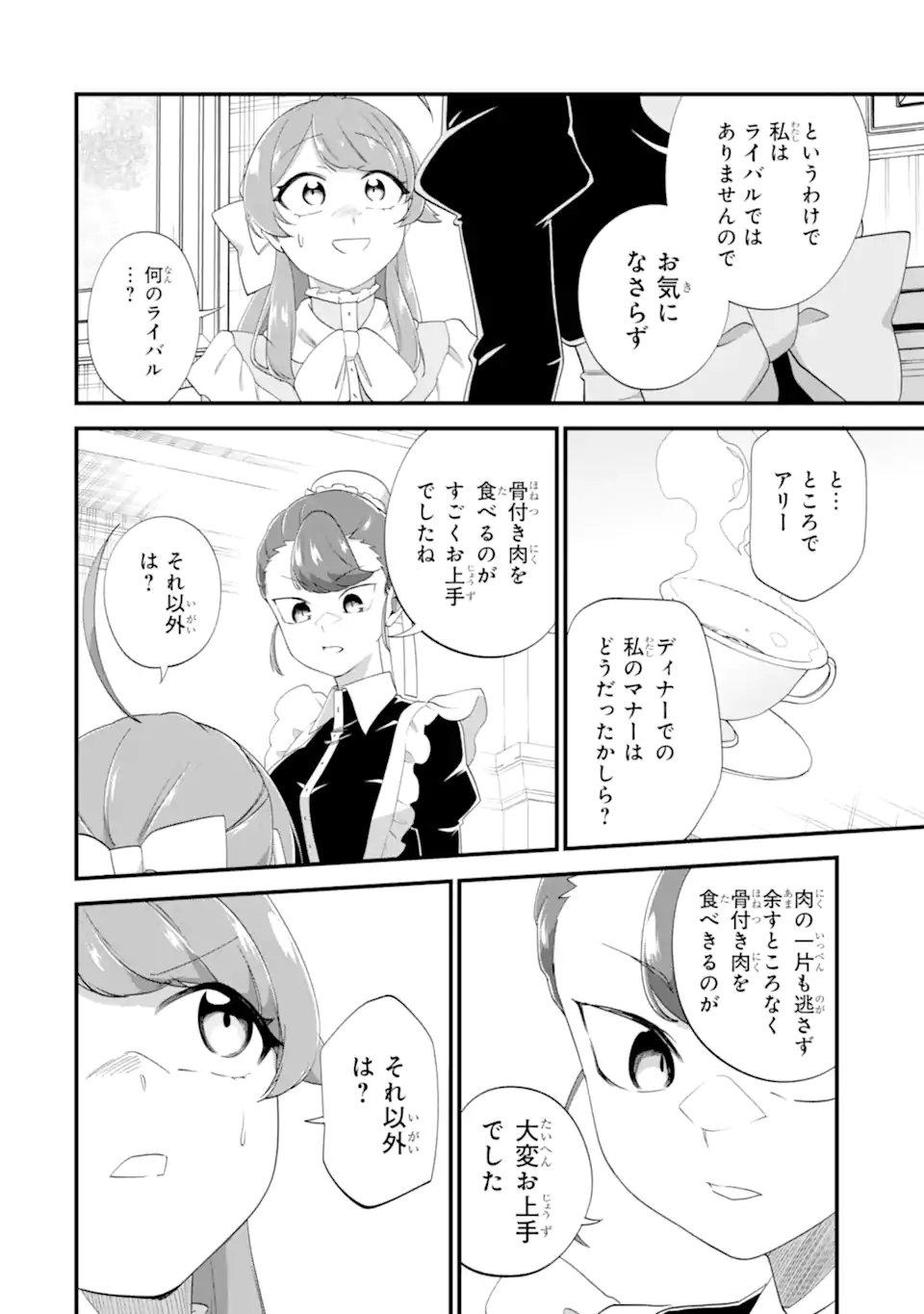 Binbou Reijou wa Noroi no Hakushaku to Kekkon Shitai - Chapter 7.1 - Page 4