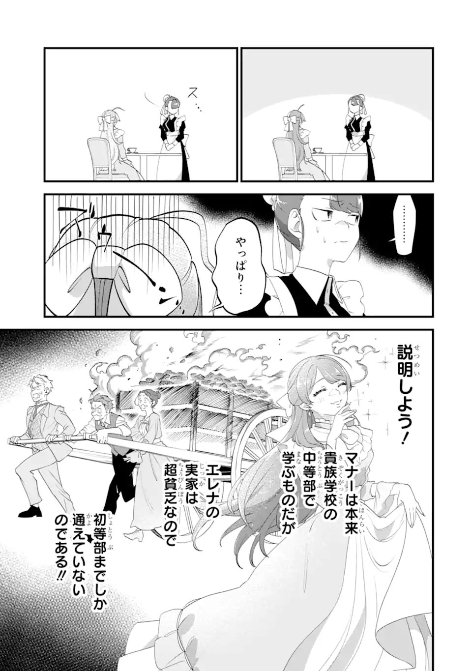 Binbou Reijou wa Noroi no Hakushaku to Kekkon Shitai - Chapter 7.1 - Page 5