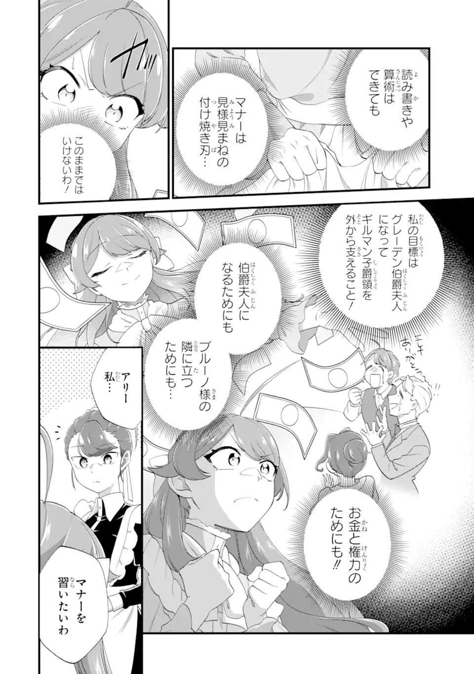 Binbou Reijou wa Noroi no Hakushaku to Kekkon Shitai - Chapter 7.1 - Page 6