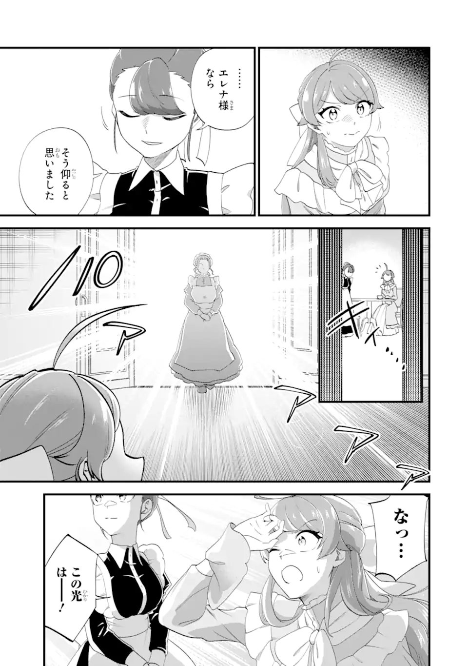 Binbou Reijou wa Noroi no Hakushaku to Kekkon Shitai - Chapter 7.1 - Page 7