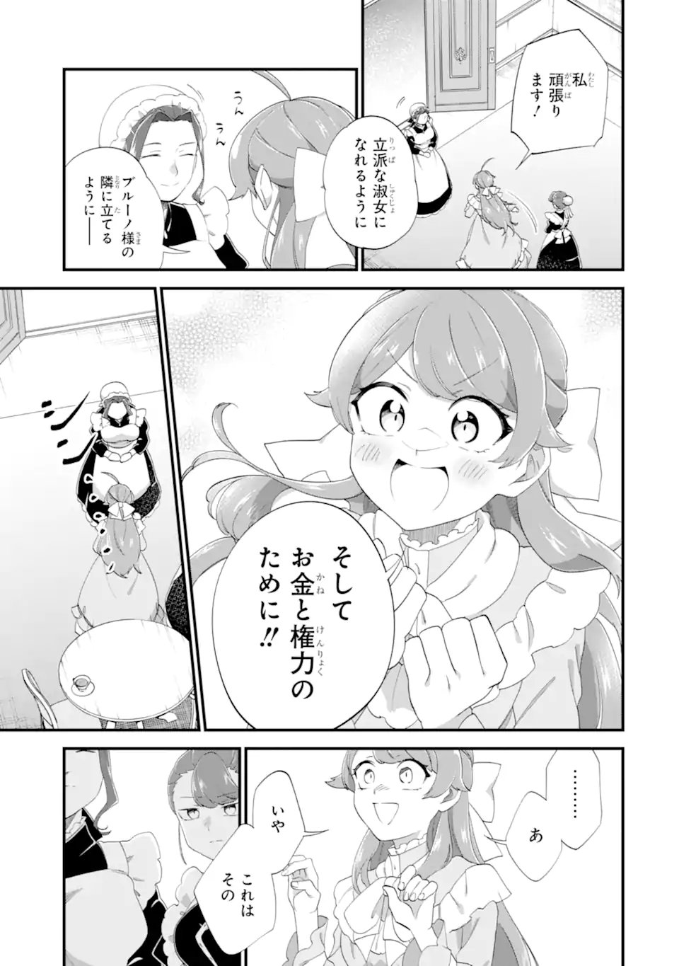 Binbou Reijou wa Noroi no Hakushaku to Kekkon Shitai - Chapter 7.1 - Page 9