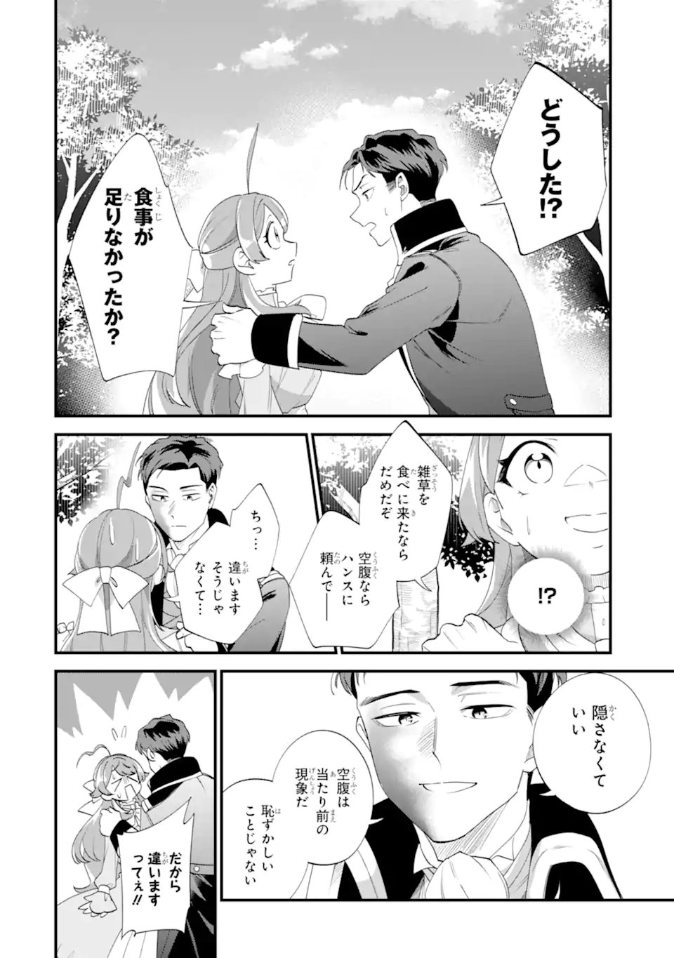 Binbou Reijou wa Noroi no Hakushaku to Kekkon Shitai - Chapter 7.2 - Page 1