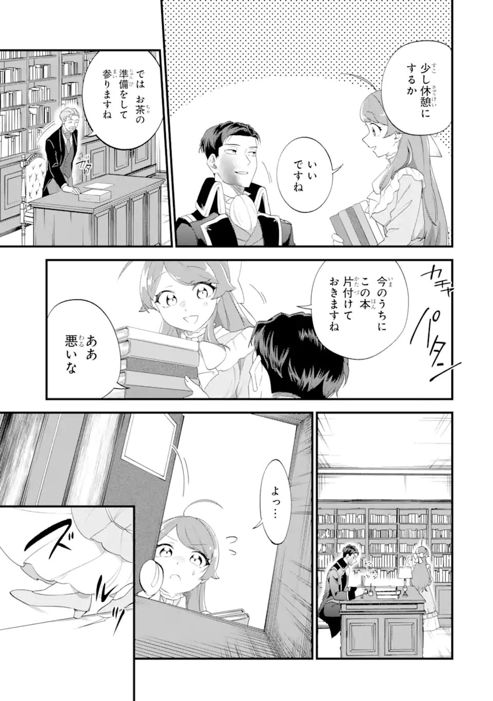 Binbou Reijou wa Noroi no Hakushaku to Kekkon Shitai - Chapter 7.2 - Page 10