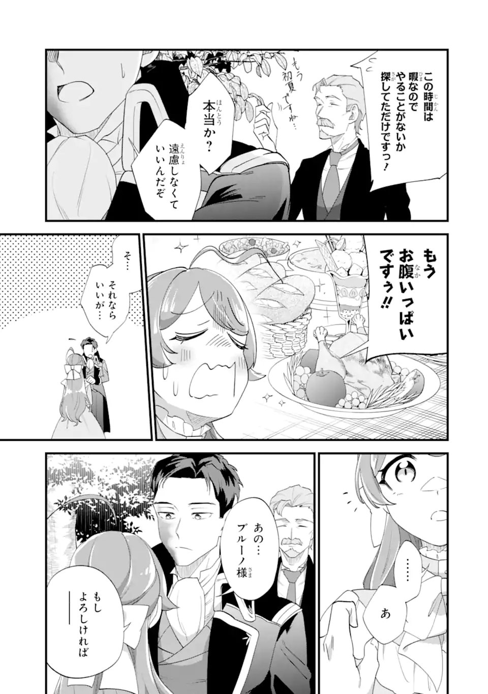 Binbou Reijou wa Noroi no Hakushaku to Kekkon Shitai - Chapter 7.2 - Page 2