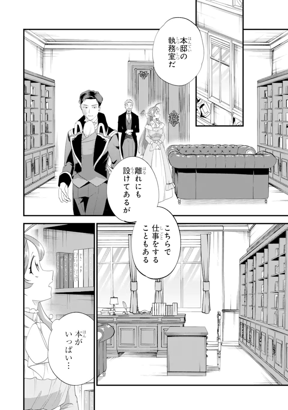 Binbou Reijou wa Noroi no Hakushaku to Kekkon Shitai - Chapter 7.2 - Page 3