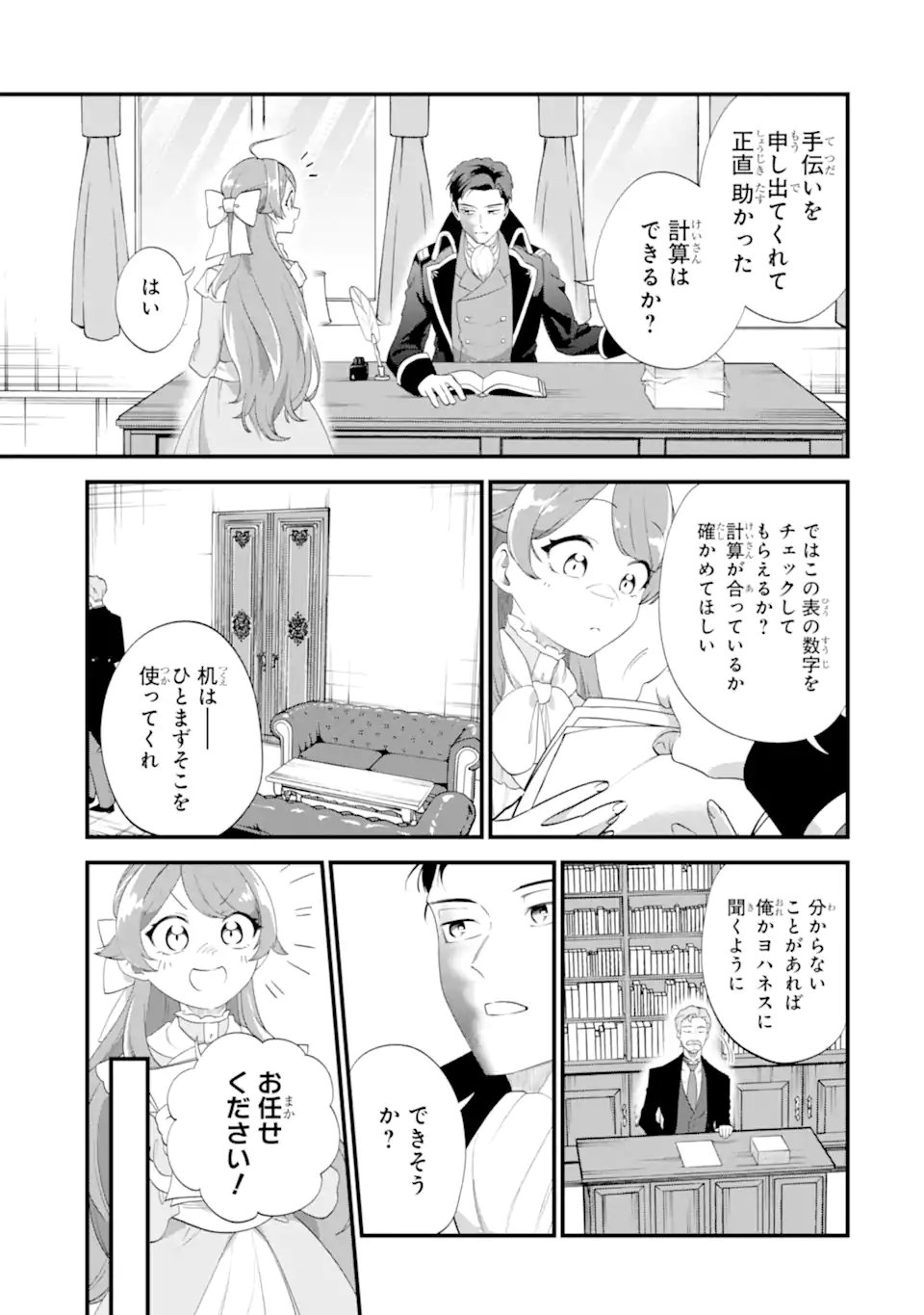 Binbou Reijou wa Noroi no Hakushaku to Kekkon Shitai - Chapter 7.2 - Page 4