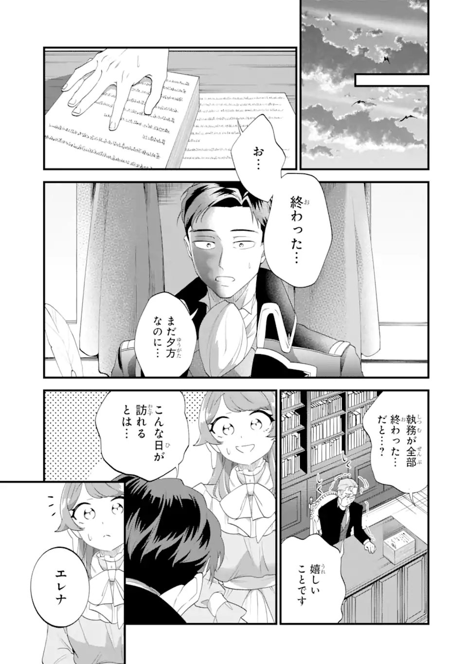 Binbou Reijou wa Noroi no Hakushaku to Kekkon Shitai - Chapter 7.2 - Page 6
