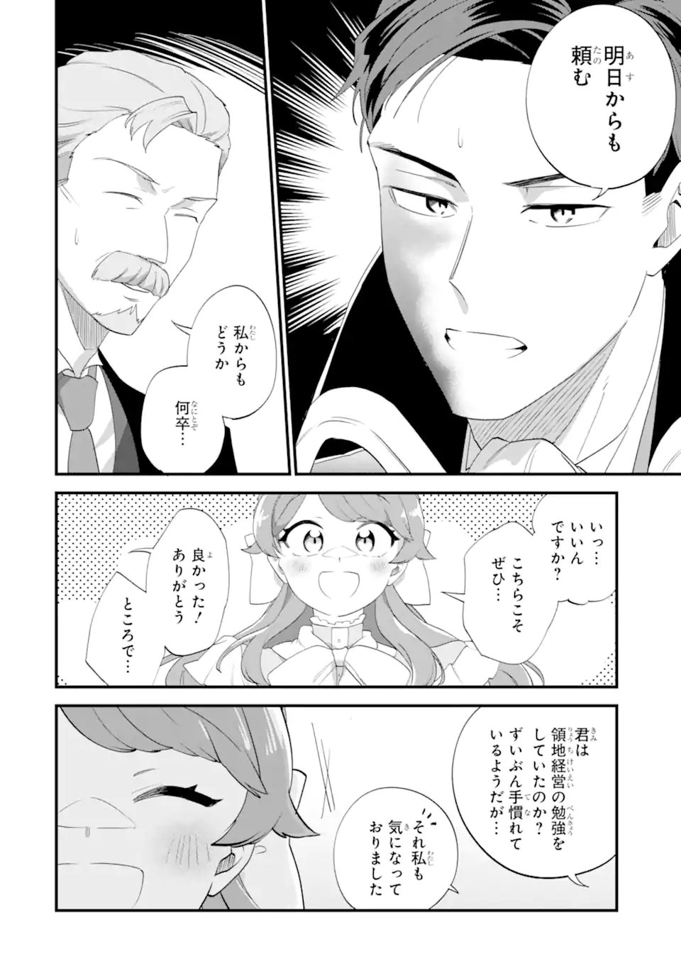 Binbou Reijou wa Noroi no Hakushaku to Kekkon Shitai - Chapter 7.2 - Page 7