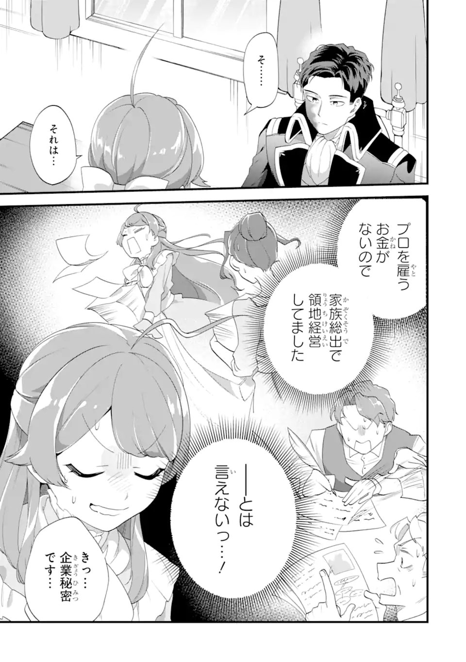Binbou Reijou wa Noroi no Hakushaku to Kekkon Shitai - Chapter 7.2 - Page 8