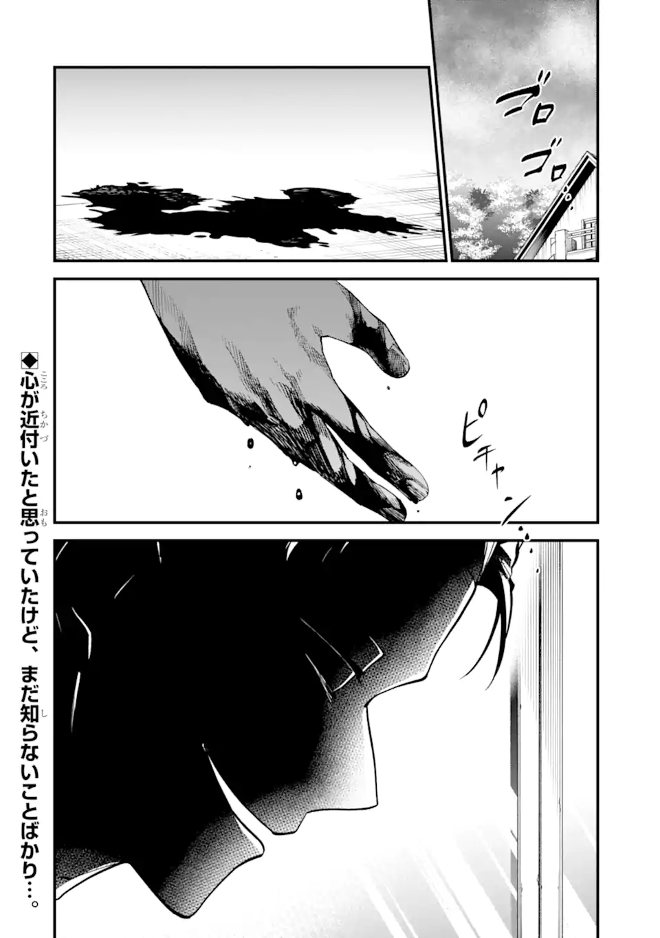 Binbou Reijou wa Noroi no Hakushaku to Kekkon Shitai - Chapter 7.3 - Page 11