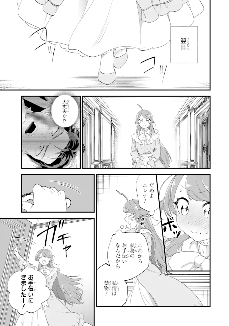 Binbou Reijou wa Noroi no Hakushaku to Kekkon Shitai - Chapter 7.3 - Page 8