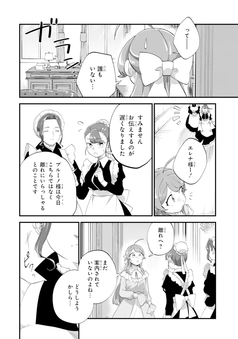 Binbou Reijou wa Noroi no Hakushaku to Kekkon Shitai - Chapter 7.3 - Page 9