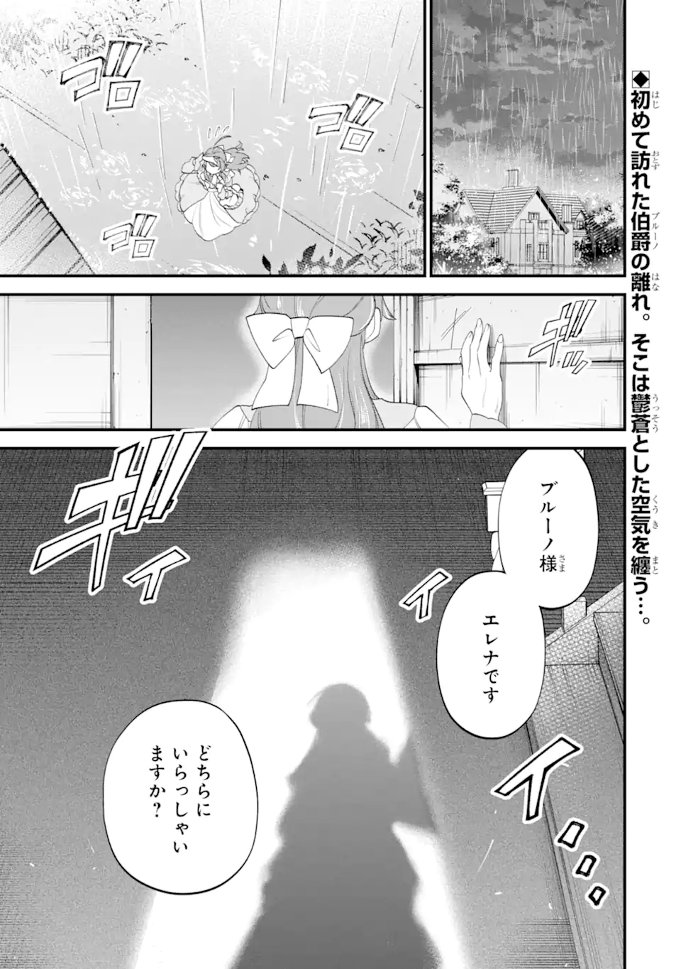 Binbou Reijou wa Noroi no Hakushaku to Kekkon Shitai - Chapter 8.1 - Page 1