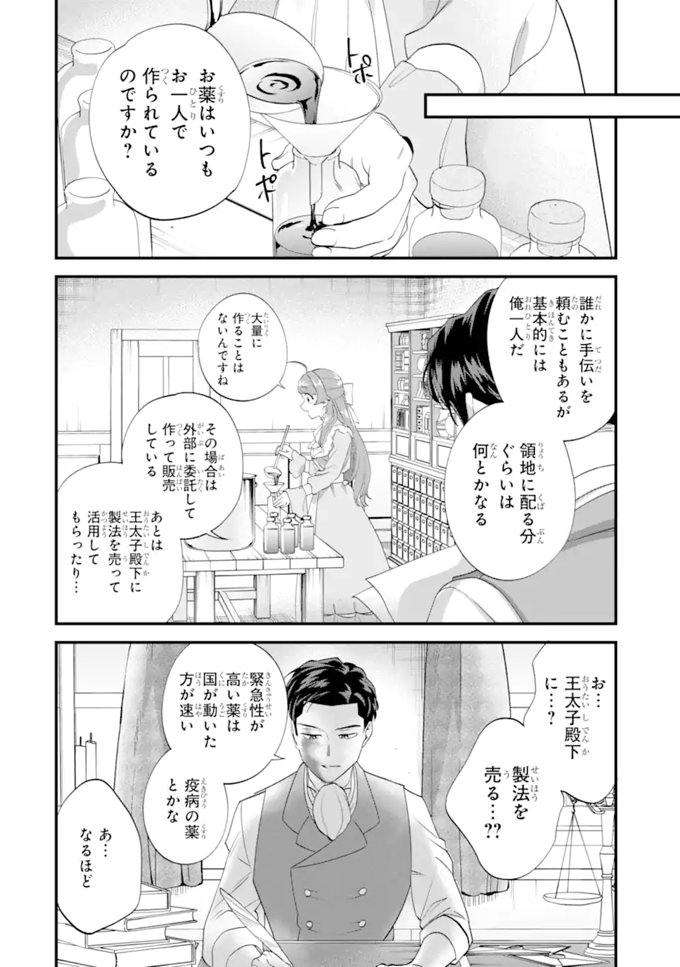 Binbou Reijou wa Noroi no Hakushaku to Kekkon Shitai - Chapter 8.1 - Page 10