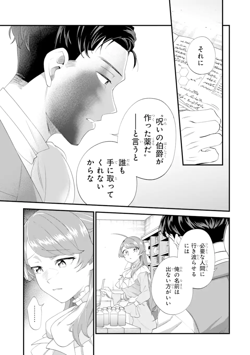 Binbou Reijou wa Noroi no Hakushaku to Kekkon Shitai - Chapter 8.1 - Page 11