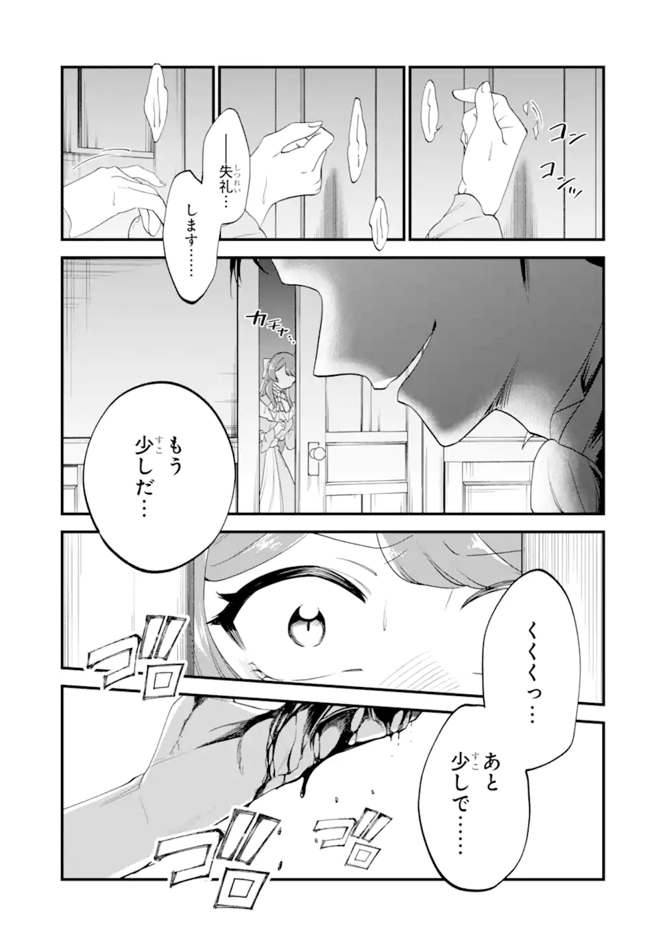 Binbou Reijou wa Noroi no Hakushaku to Kekkon Shitai - Chapter 8.1 - Page 3