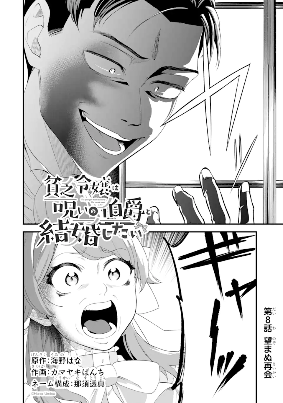 Binbou Reijou wa Noroi no Hakushaku to Kekkon Shitai - Chapter 8.1 - Page 4
