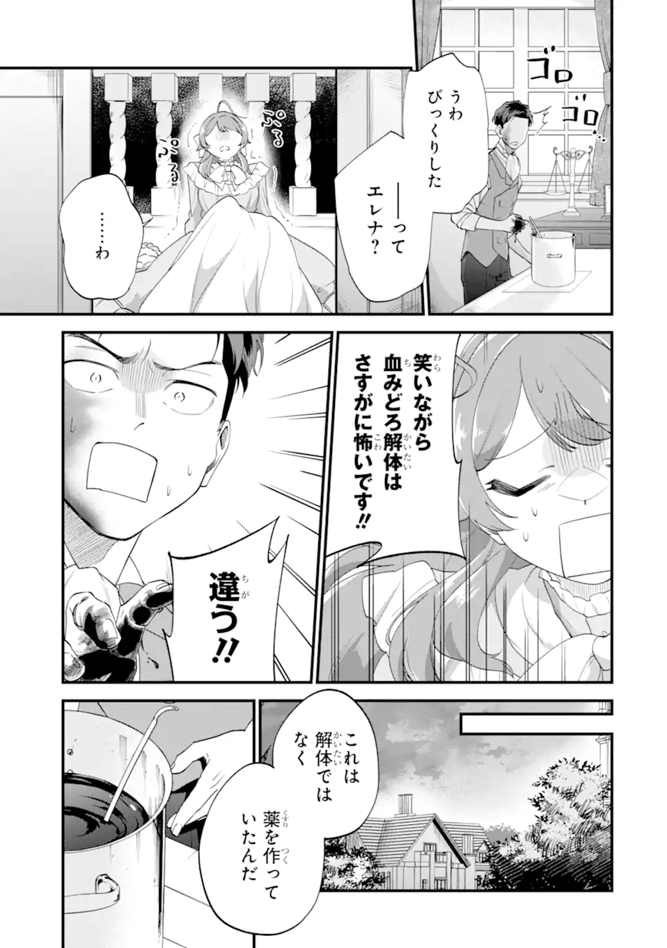 Binbou Reijou wa Noroi no Hakushaku to Kekkon Shitai - Chapter 8.1 - Page 5