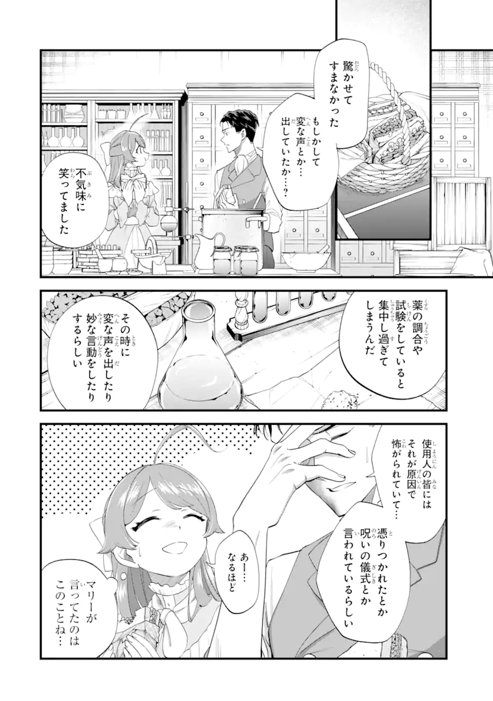 Binbou Reijou wa Noroi no Hakushaku to Kekkon Shitai - Chapter 8.1 - Page 6