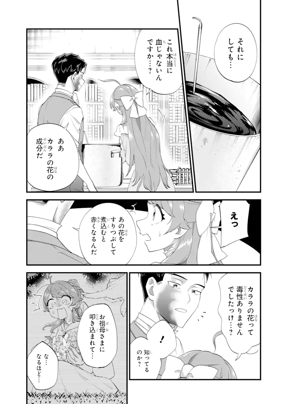 Binbou Reijou wa Noroi no Hakushaku to Kekkon Shitai - Chapter 8.1 - Page 7