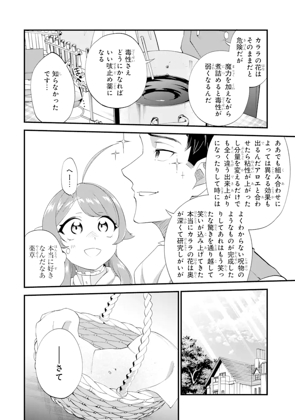 Binbou Reijou wa Noroi no Hakushaku to Kekkon Shitai - Chapter 8.1 - Page 8